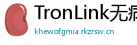 TronLink无病毒下载